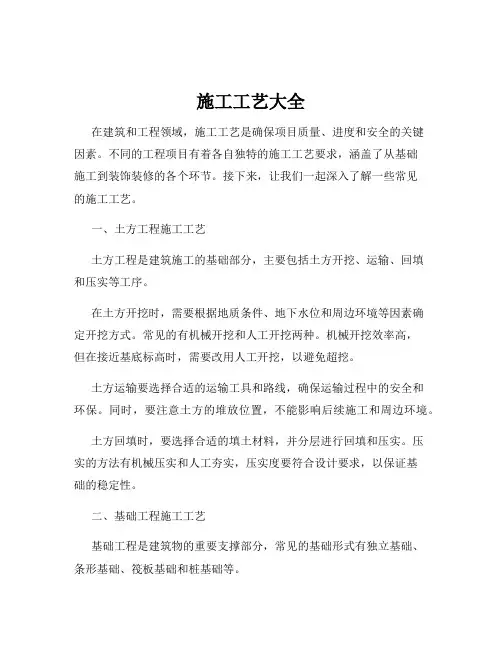 施工工艺大全