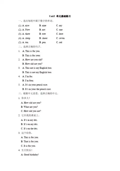 苏教牛津译林版三年级英语下册Unit 5 How old are you单元基础练习