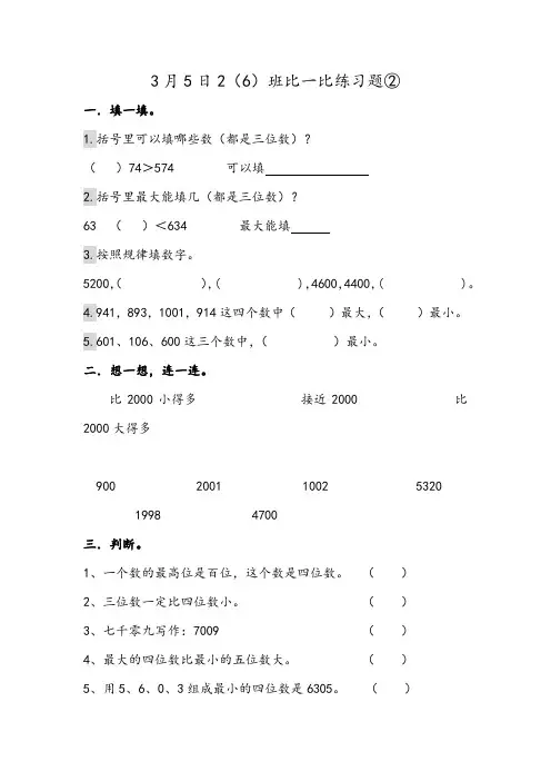 北师大版二年级下册3.4比一比②练习题附答案