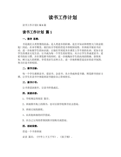 读书工作计划