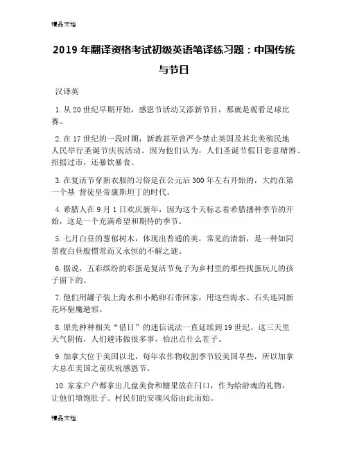 最新翻译资格考试初级英语笔译练习题：中国传统与节日资料