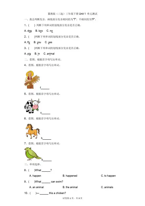 小学-英语-冀教版(三起)-冀教版(三起)三年级下册Unit 1 单元测试