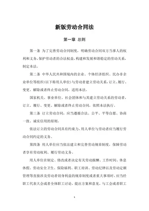 新版劳动合同法2023