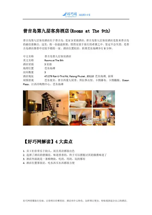 普吉岛第九层客房酒店(Rooms at The 9th)