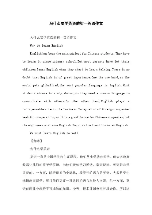 为什么要学英语的初一英语作文