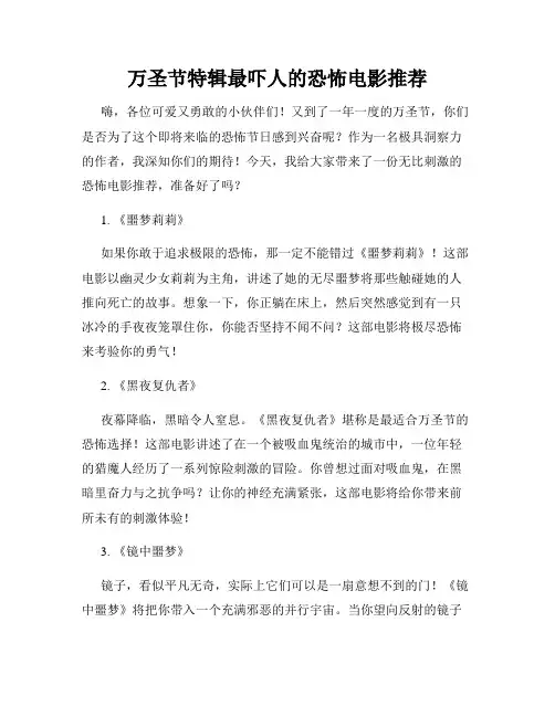 万圣节特辑最吓人的恐怖电影推荐