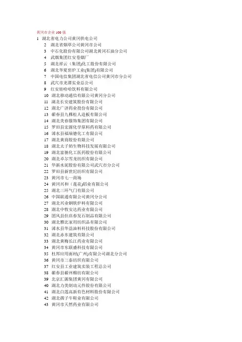 黄冈企业100强