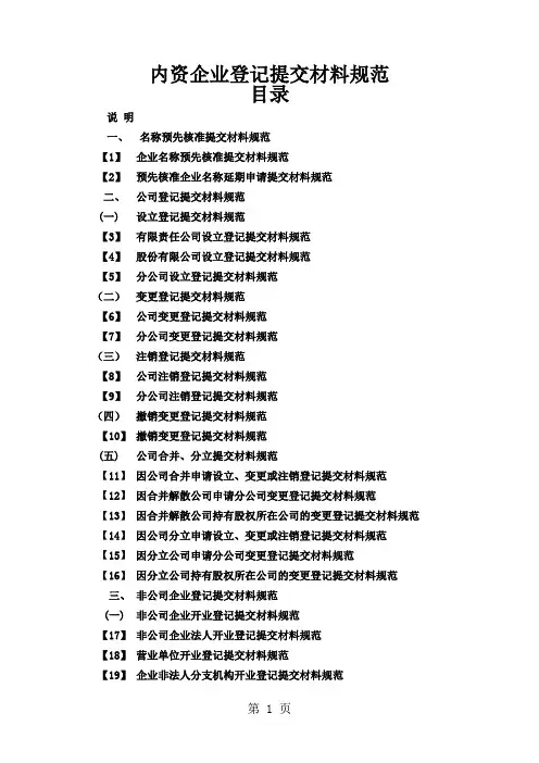 内资企业登记提交材料规范2019年版word资料24页