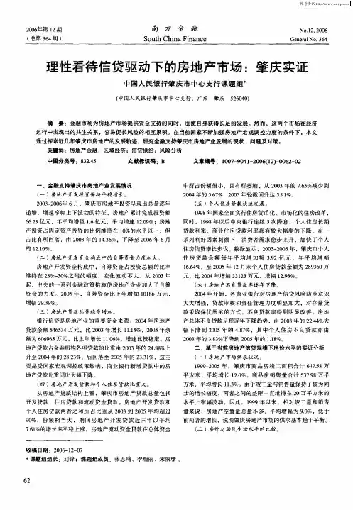 理性看待信贷驱动下的房地产市场：肇庆实证
