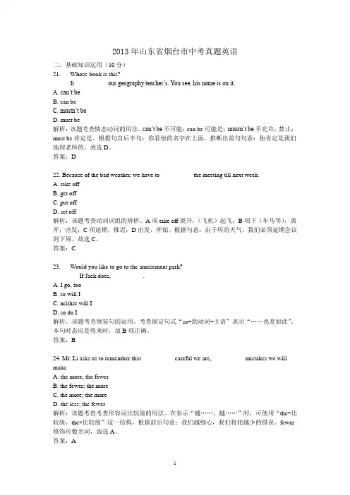 2013年山东省烟台市中考真题英语