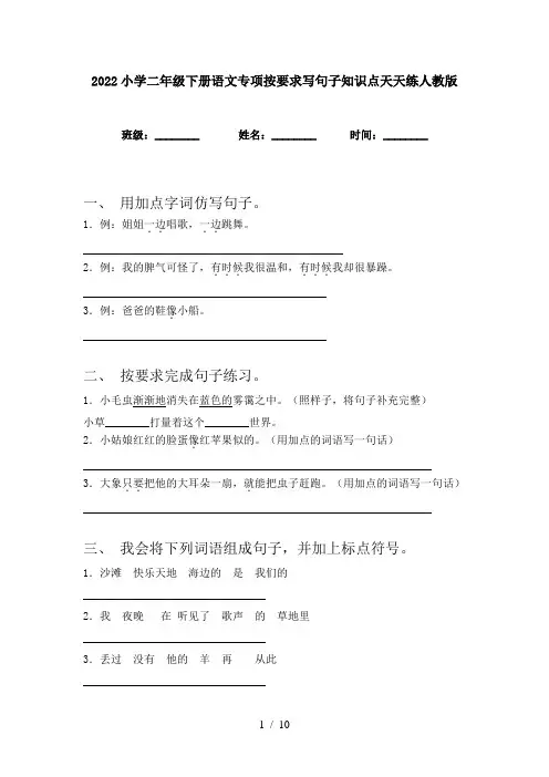 2022小学二年级下册语文专项按要求写句子知识点天天练人教版