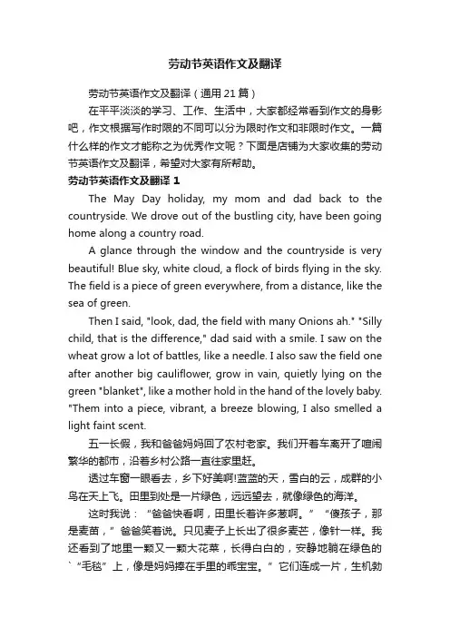 劳动节英语作文及翻译