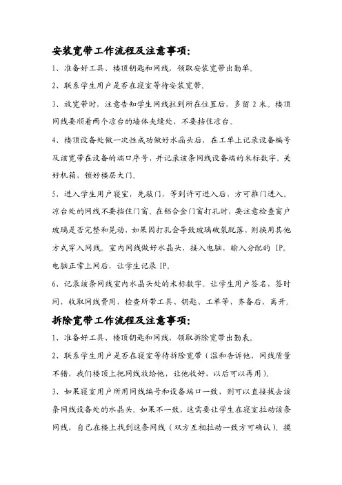 安装宽带工作流程及注意事项