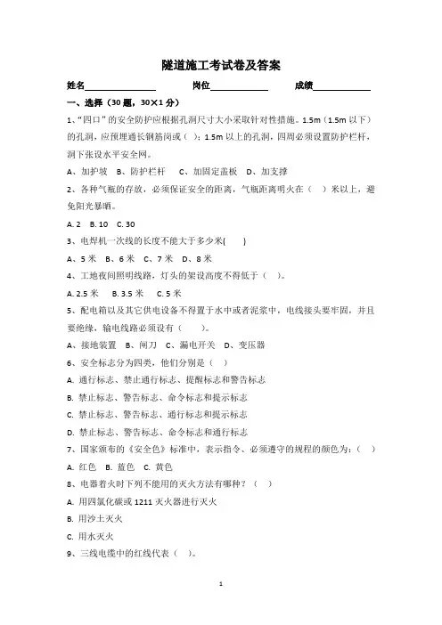 地铁隧道考试卷及答案