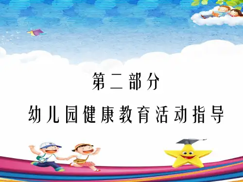 幼儿园生活习惯与生活能力教育活动的设计与指导