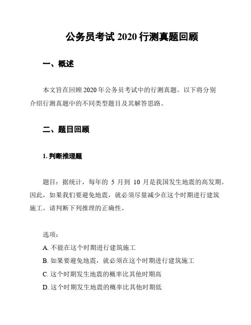 公务员考试2020行测真题回顾