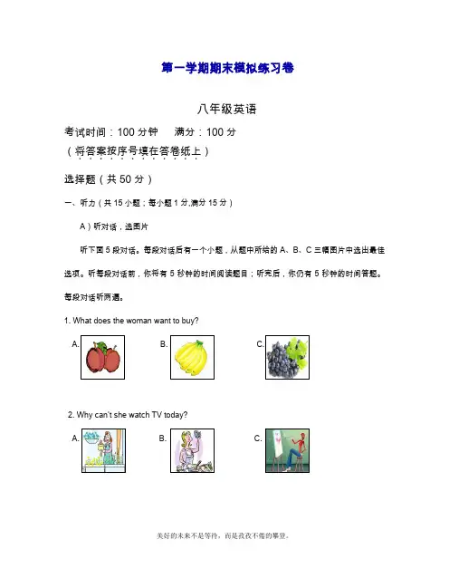 2019—2020年最新牛津译林版八年级英语上学期期末模拟练习题及答案【试卷】.doc