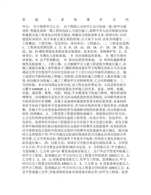 智能化系统维护合同