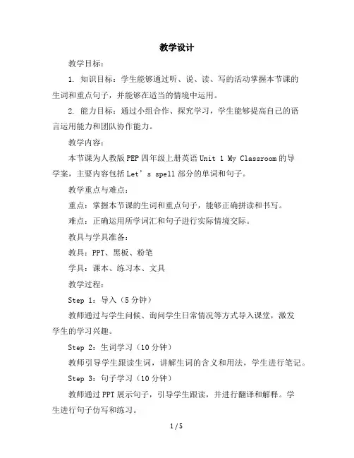 四年级上册英语导学案-Unit1MyClassroom