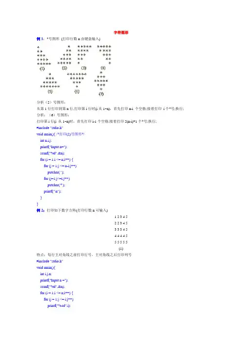 c语言字符图形问题
