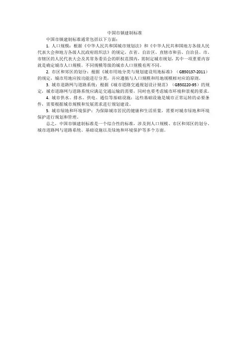 中国市镇建制标准