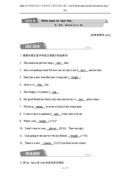 2020春人教新目标七年级英语下册同步练习题：Unit 9 What does he look li