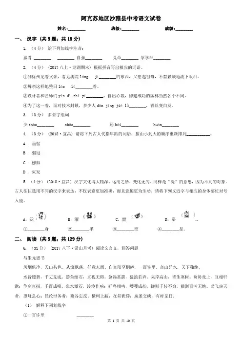 阿克苏地区沙雅县中考语文试卷