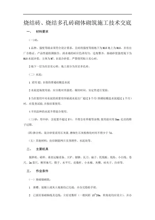 烧结砖、烧结多孔砖砌体砌筑施工技术交底