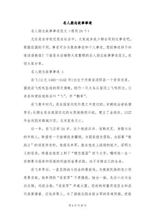 名人励志故事事迹