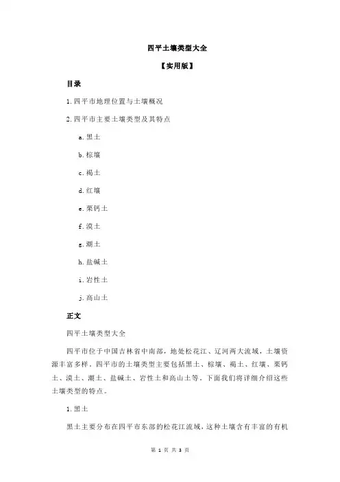 四平土壤类型大全