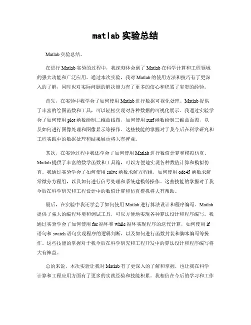 matlab实验总结
