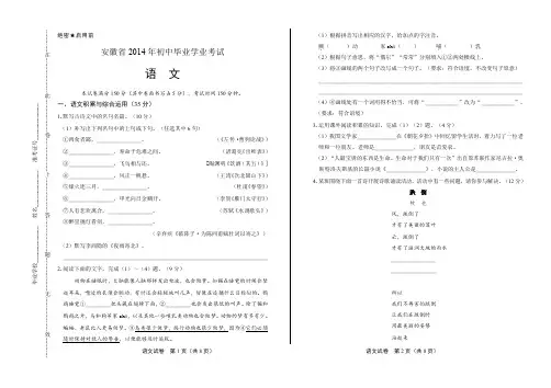 2014年安徽省中考语文试卷
