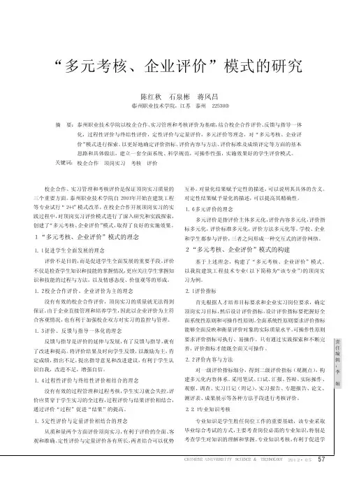 多元考核、企业评价模式