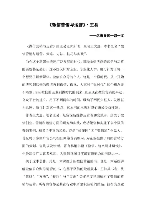 《微信营销与运营》读书报告