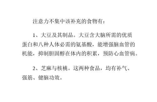 初中生学习时注意力不集中该怎么办,该吃什么？