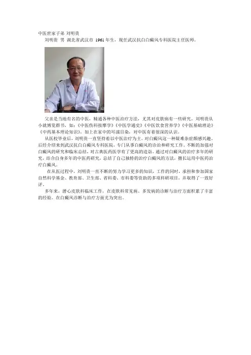 中医世家子弟-刘明贵