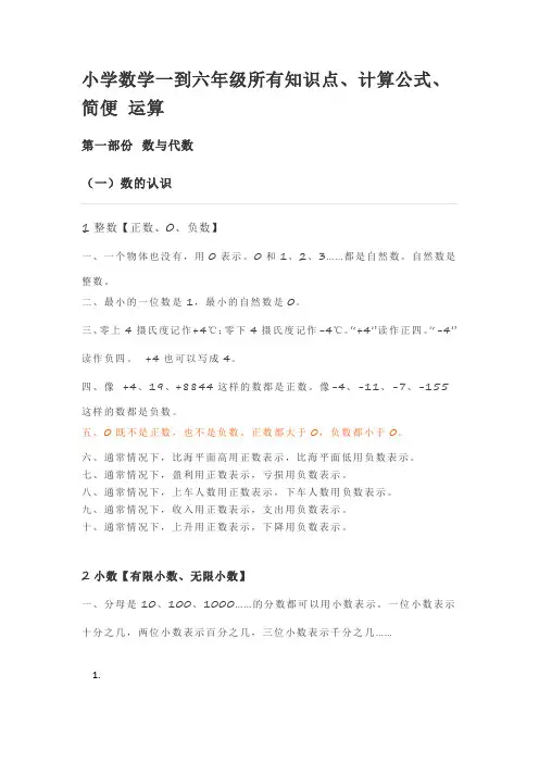 小学数学一到六年级所有知识点、公式、定律