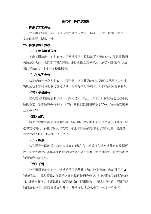 降排水方案