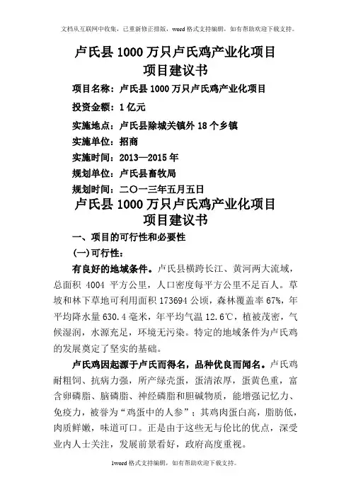 卢氏县1000万只卢氏鸡产业化项目
