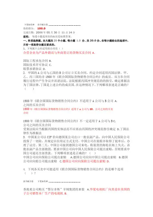 国际经济学第一次网上作业答案