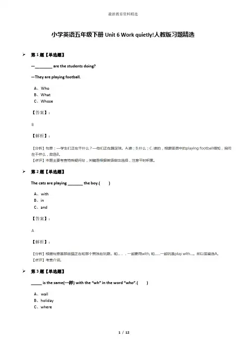 小学英语五年级下册Unit 6 Work quietly!人教版习题精选