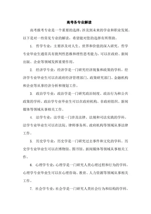 高考各专业解读