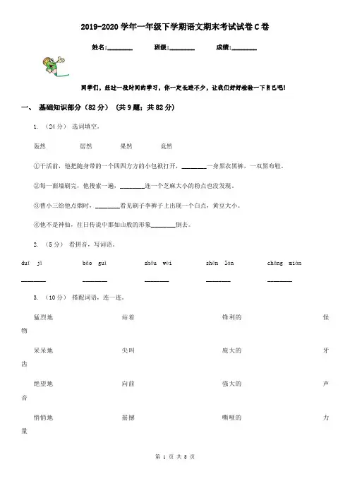 2019-2020学年一年级下学期语文期末考试试卷C卷(练习) 2
