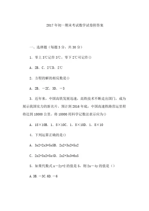 2017年初一期末考试数学试卷附答案