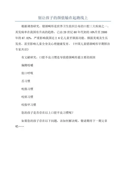 别让孩子的颜值输在起跑线上