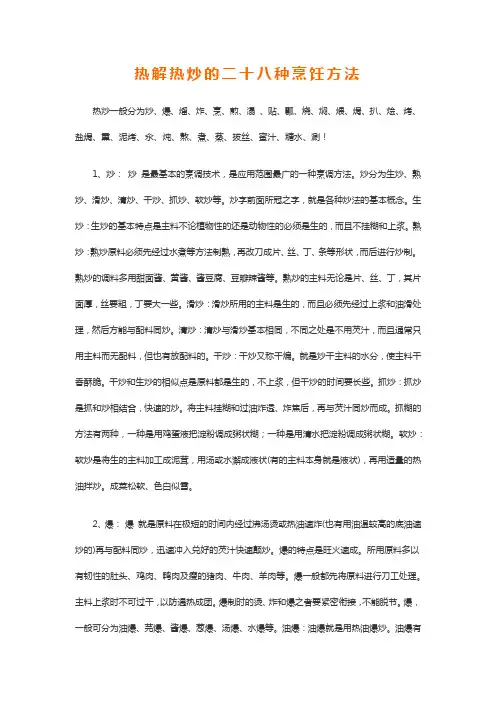 炒菜方式
