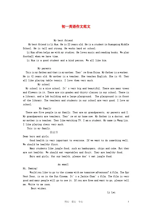 七年级英语上册 作文范文 外研版