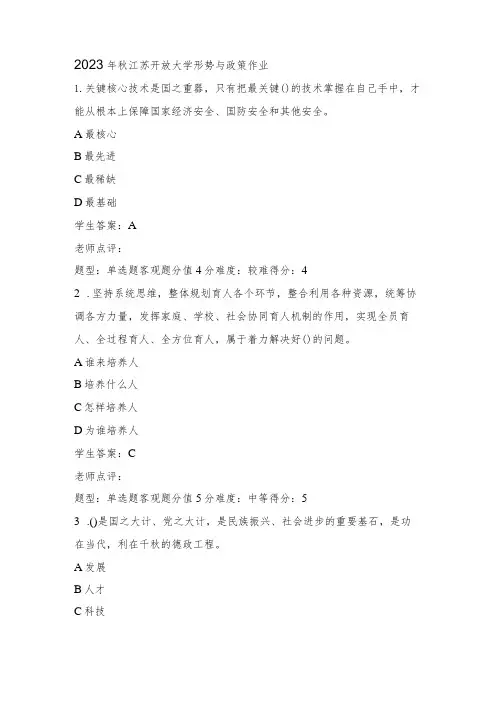 2023年秋江苏开放大学形势与政策作业