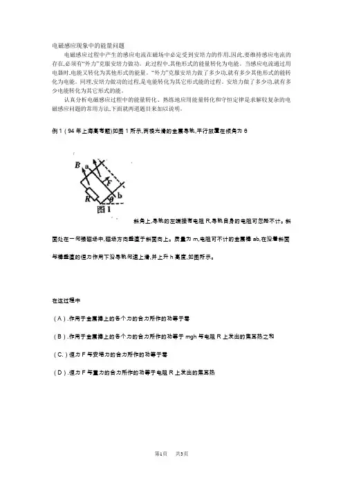 高中物理 电磁感应现象中的能量问题