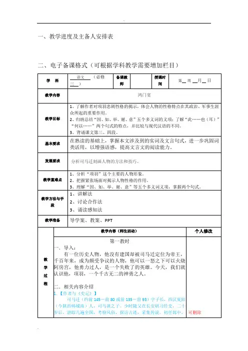 鸿门宴集体备课修改稿